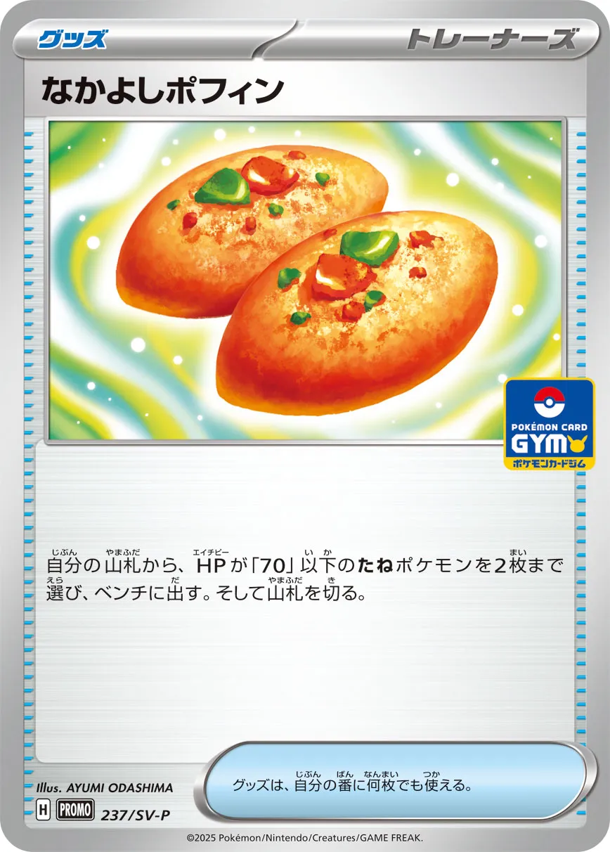 Buddy-Buddy Poffin 237/300 — Scarlet & Violet Promos (Japanese Pokémon TCG card)