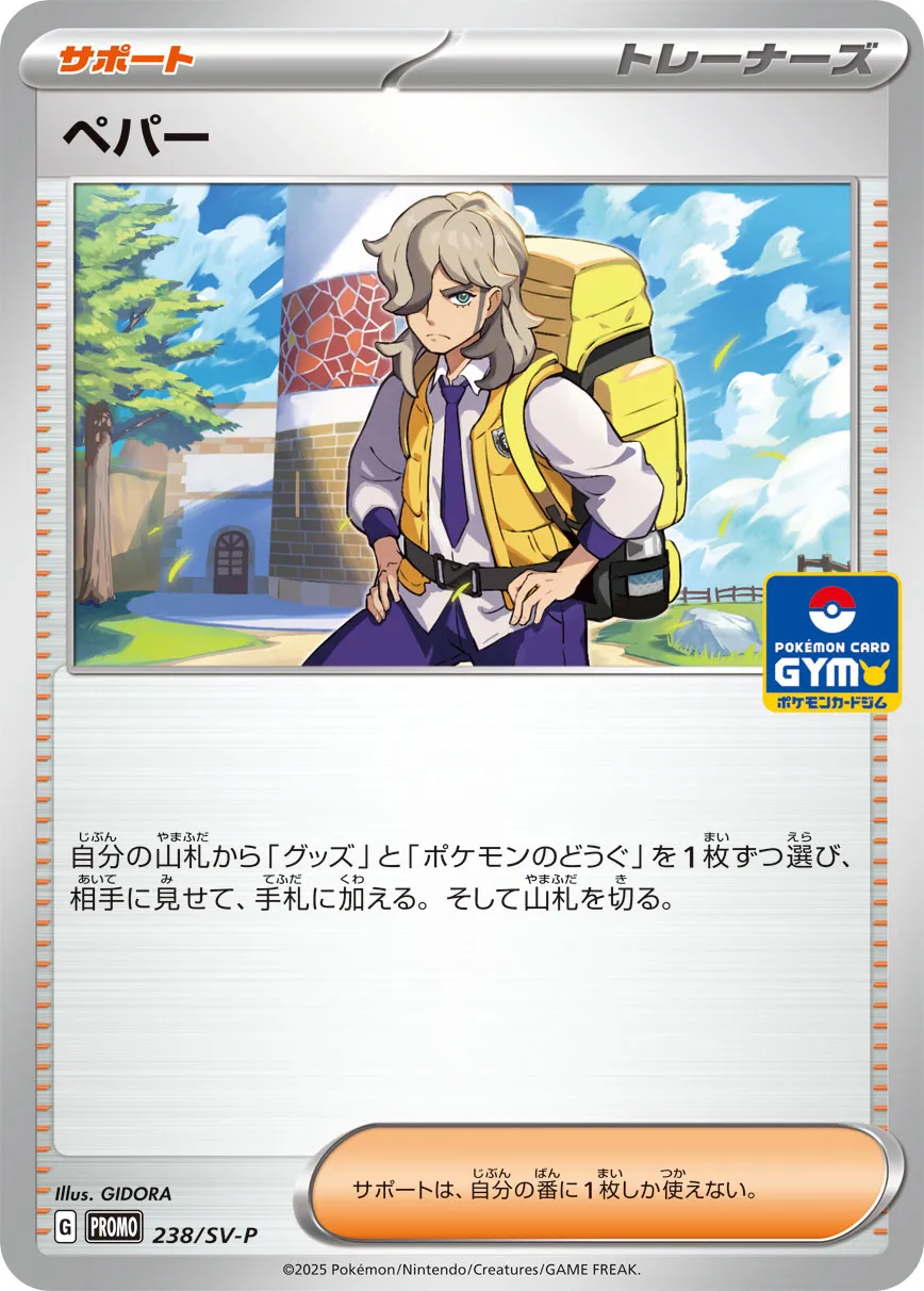 Arven 238/300 — Scarlet & Violet Promos (Japanese Pokémon TCG card)