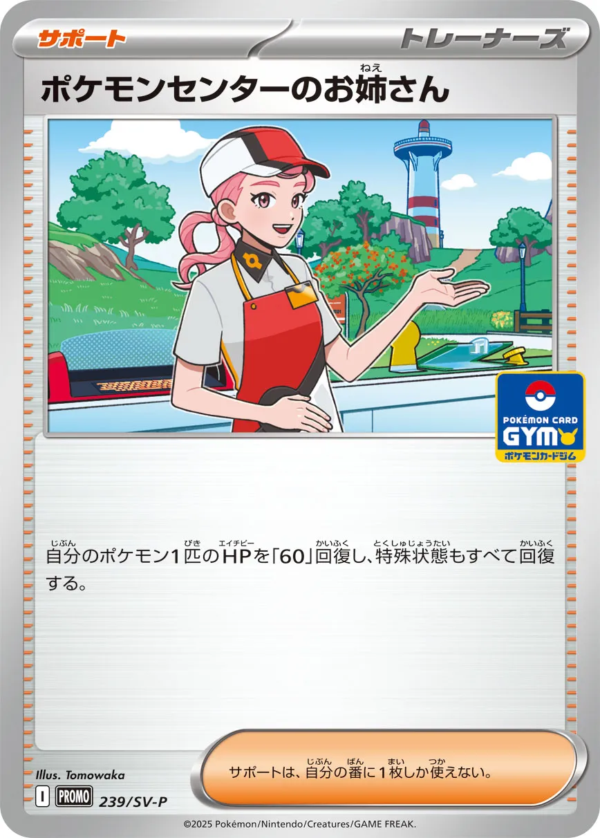 Pokémon Center Lady 239/300 — Scarlet & Violet Promos (Japanese Pokémon TCG card)
