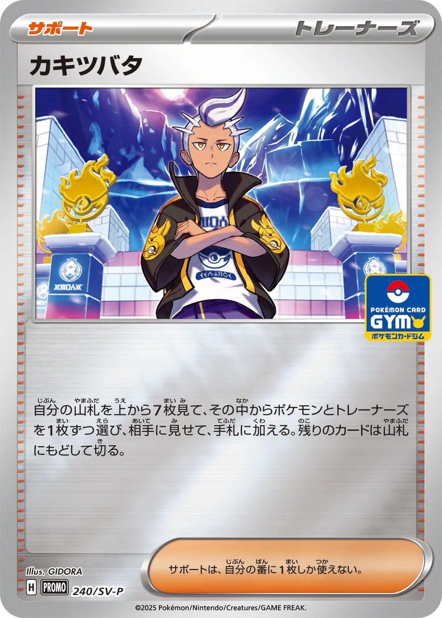Drayton 240/300 — Scarlet & Violet Promos (Japanese Pokémon TCG card)