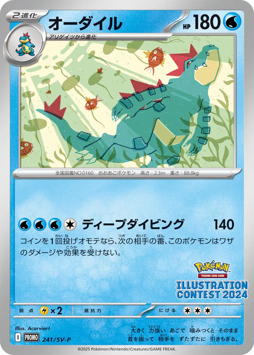 Feraligatr 241/300 — Scarlet & Violet Promos (Japanese Pokémon TCG card)