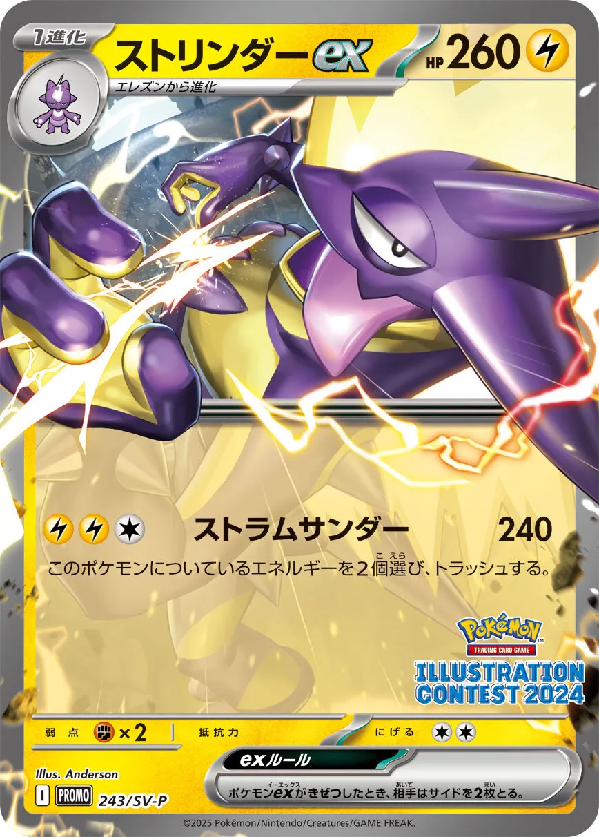 Toxtricity ex 243/300 — Scarlet & Violet Promos (Japanese Pokémon TCG card)