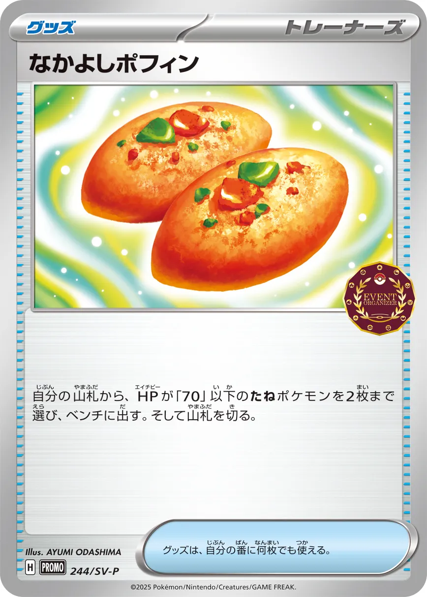 Buddy-Buddy Poffin 244/300 — Scarlet & Violet Promos (Japanese Pokémon TCG card)