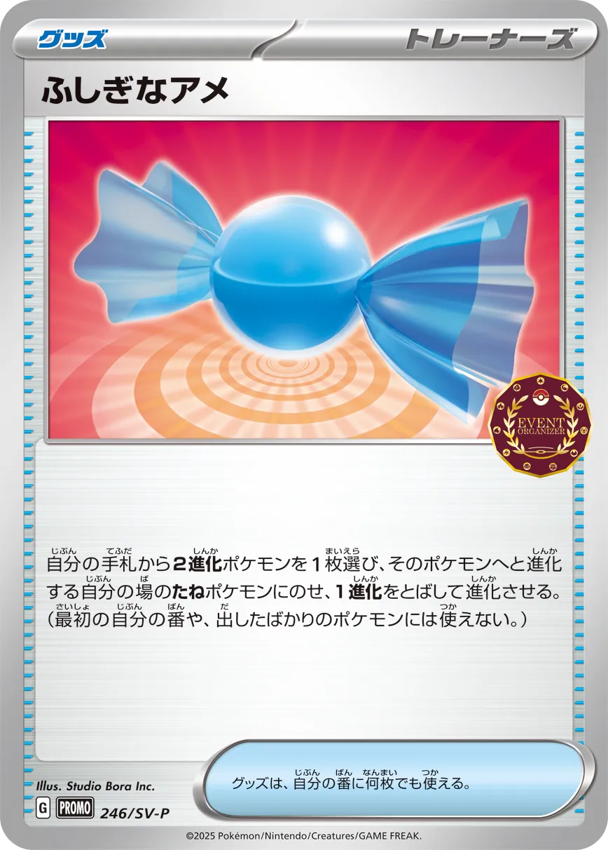 Rare Candy 246/300 — Scarlet & Violet Promos (Japanese Pokémon TCG card)