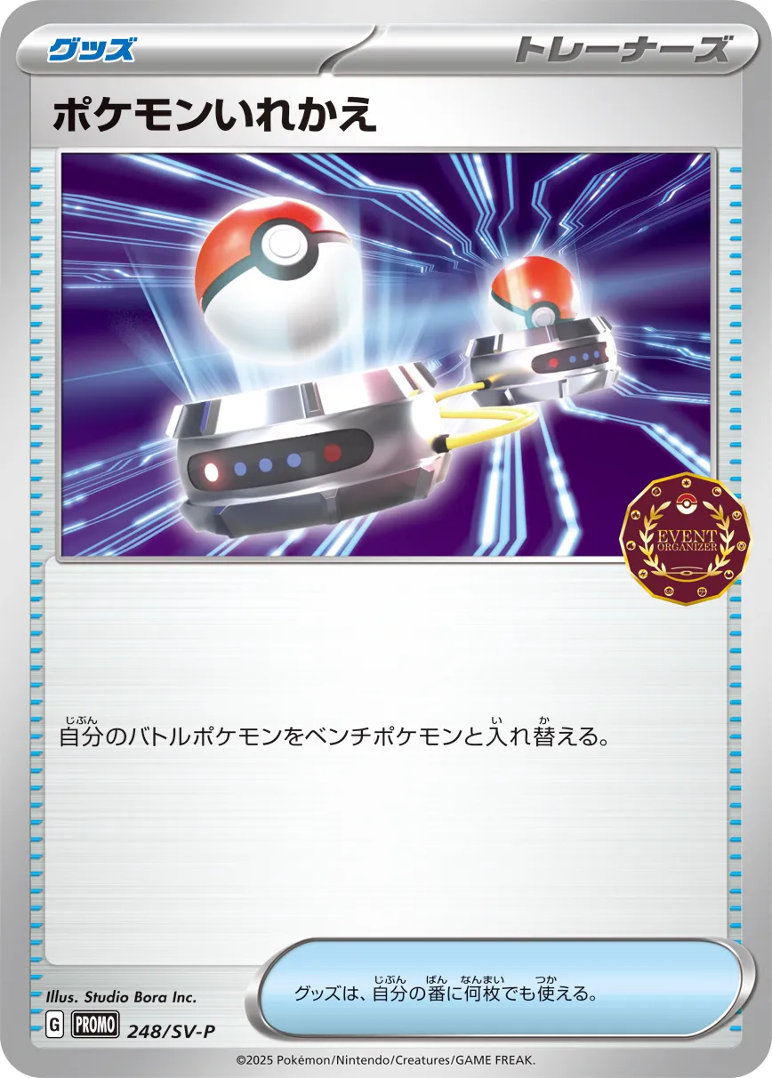Switch 248/300 — Scarlet & Violet Promos (Japanese Pokémon TCG card)