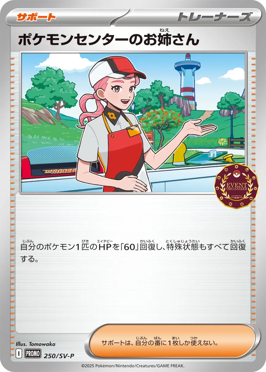 Pokémon Center Lady 250/300 — Scarlet & Violet Promos (Japanese Pokémon TCG card)