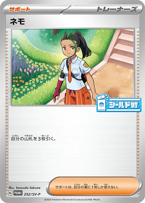 Nemona 252/300 — Scarlet & Violet Promos (Japanese Pokémon TCG card)