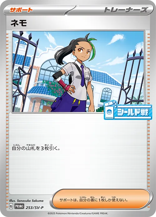 Nemona 253/300 — Scarlet & Violet Promos (Japanese Pokémon TCG card)