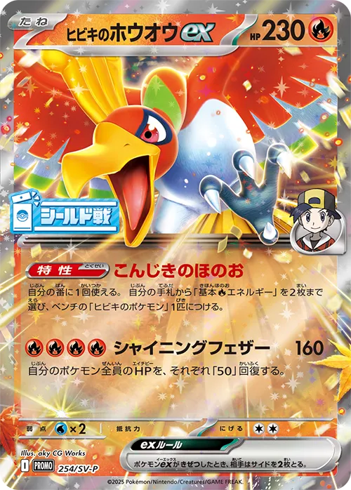 Ethan's Ho-Oh ex 254/300 — Scarlet & Violet Promos (Japanese Pokémon TCG card)