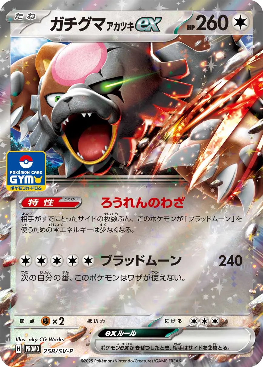 Bloodmoon Ursaluna ex 258/300 — Scarlet & Violet Promos (Japanese Pokémon TCG card)