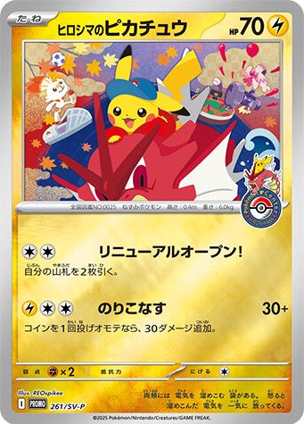 Hiroshima's Pikachu 261/300 — Scarlet & Violet Promos (Japanese Pokémon TCG card)