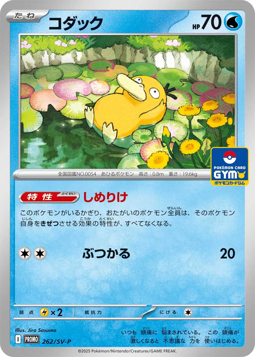 Psyduck 262/300 — Scarlet & Violet Promos (Japanese Pokémon TCG card)