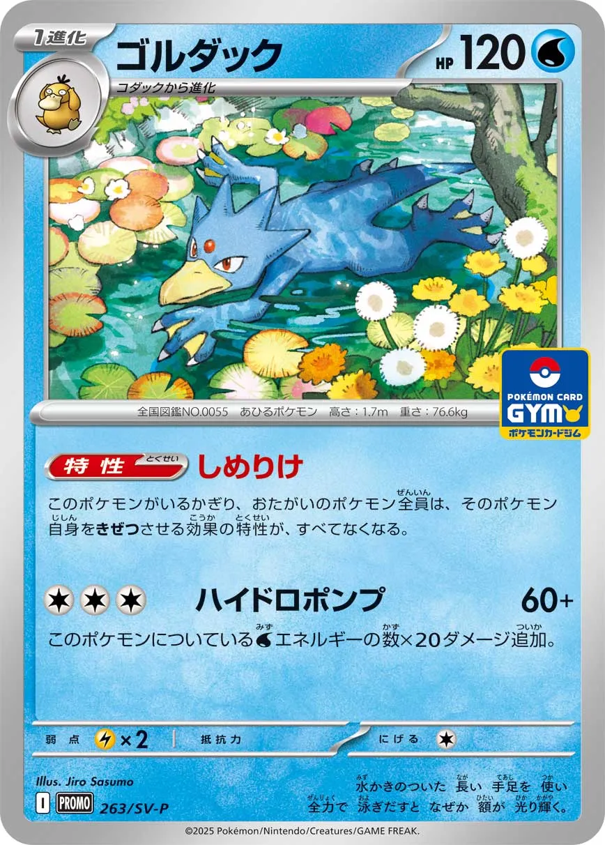 Golduck 263/300 — Scarlet & Violet Promos (Japanese Pokémon TCG card)