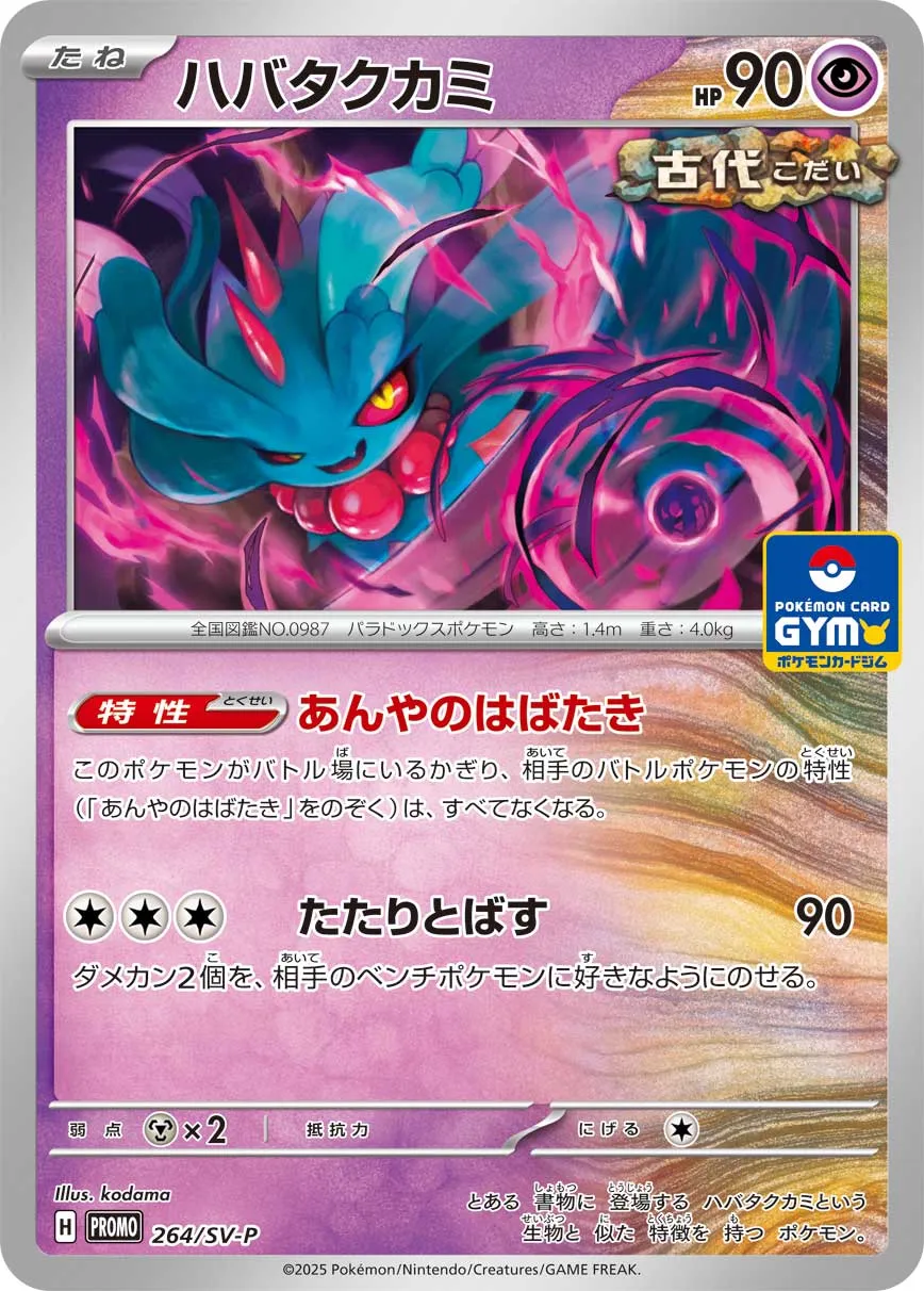 Flutter Mane 264/300 — Scarlet & Violet Promos (Japanese Pokémon TCG card)