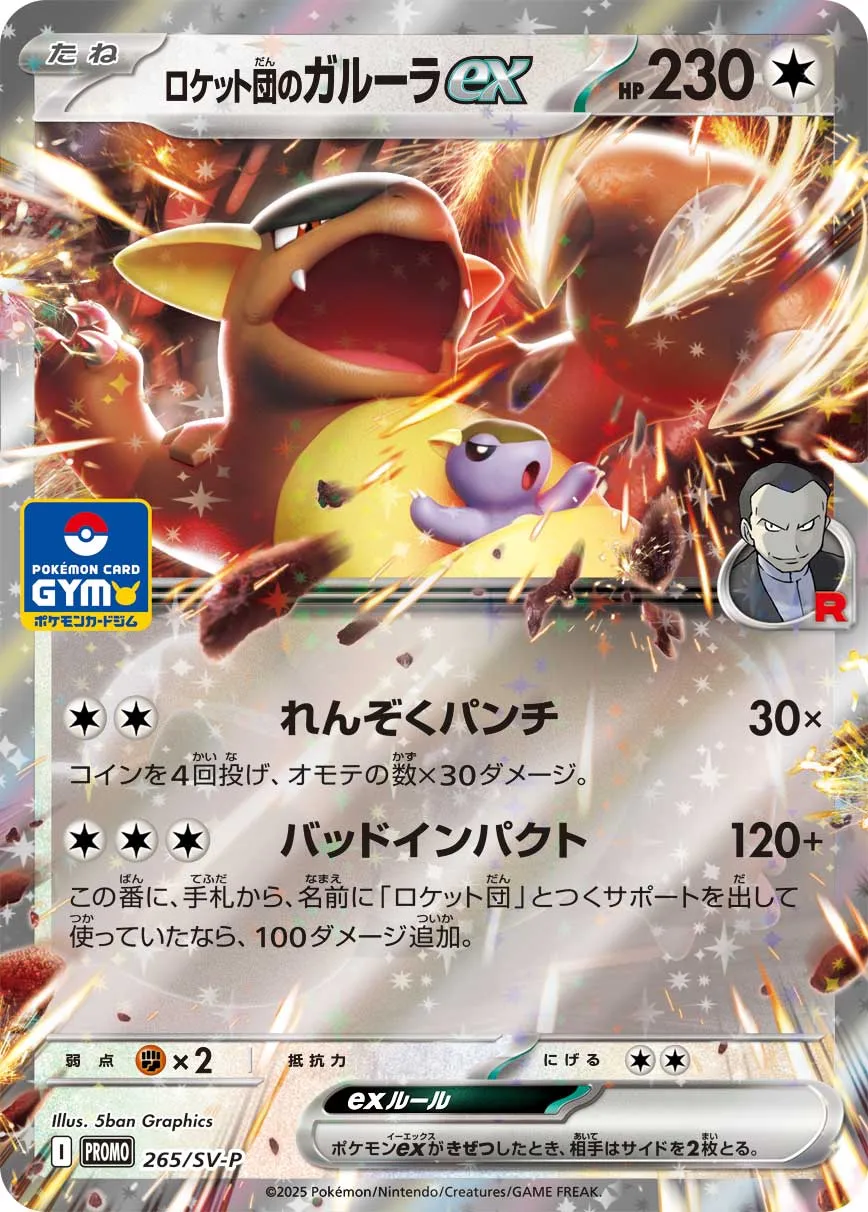 Team Rocket's Kangaskhan ex 265/300 — Scarlet & Violet Promos (Japanese Pokémon TCG card)