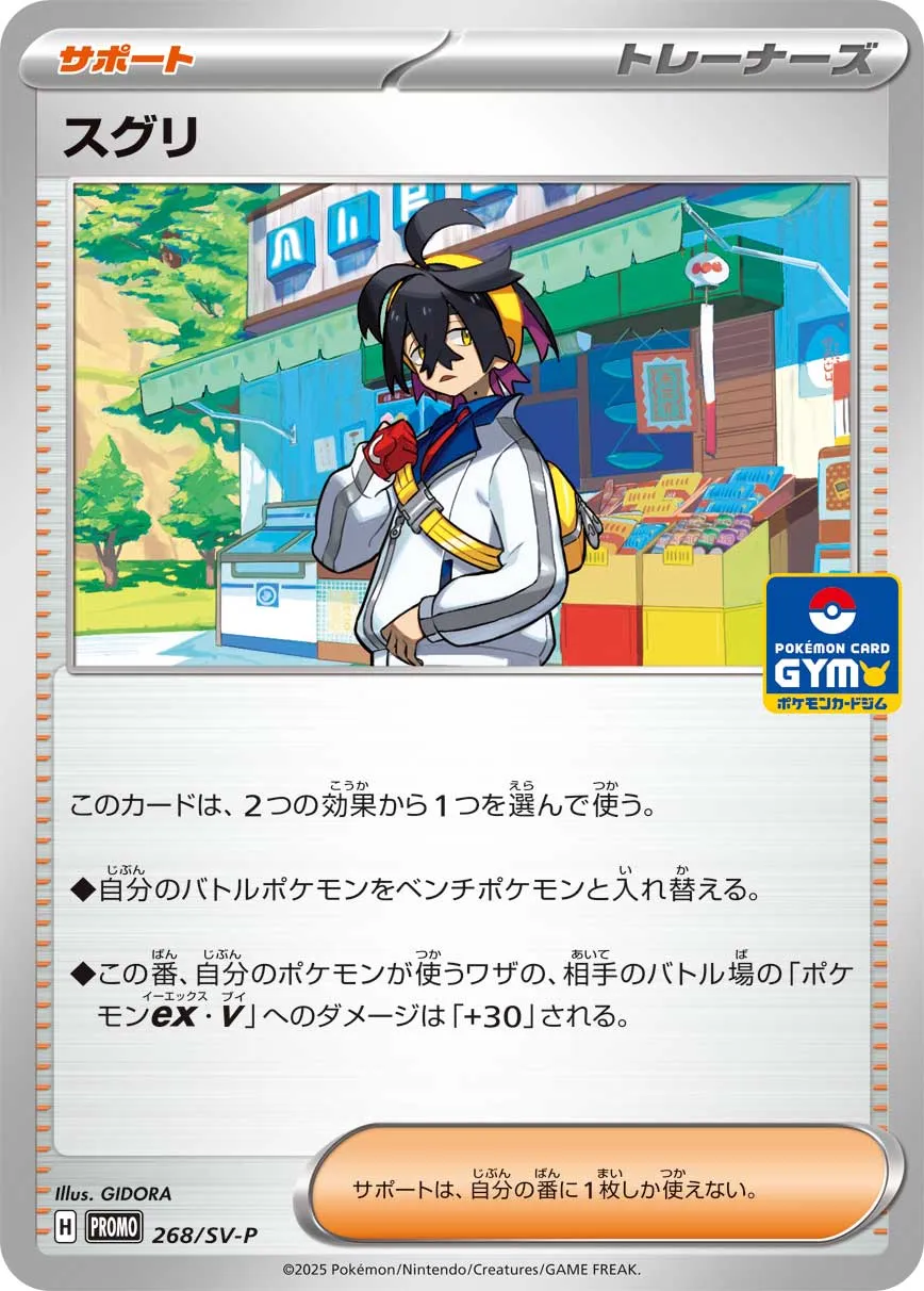 Kieran 268/300 — Scarlet & Violet Promos (Japanese Pokémon TCG card)