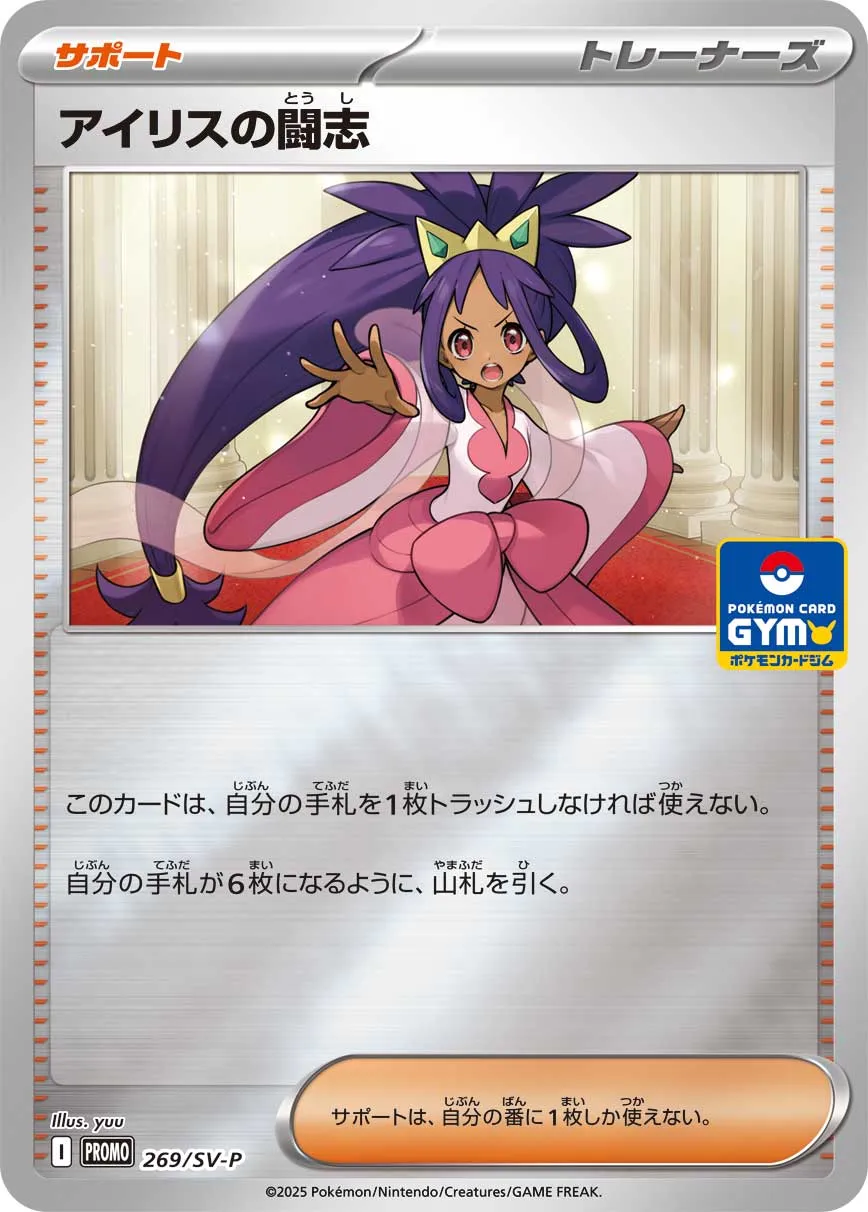 Iris's Fighting Spirit 269/300 — Scarlet & Violet Promos (Japanese Pokémon TCG card)