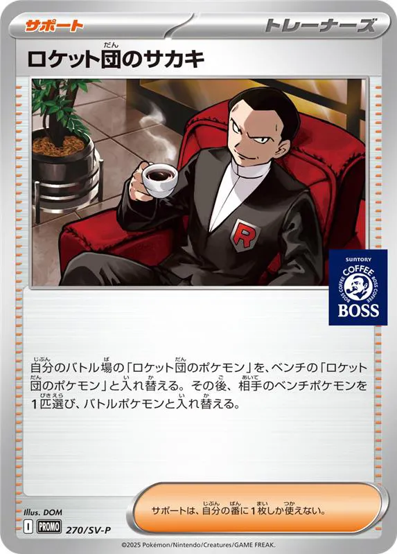 Team Rocket's Giovanni 270/300 — Scarlet & Violet Promos (Japanese Pokémon TCG card)