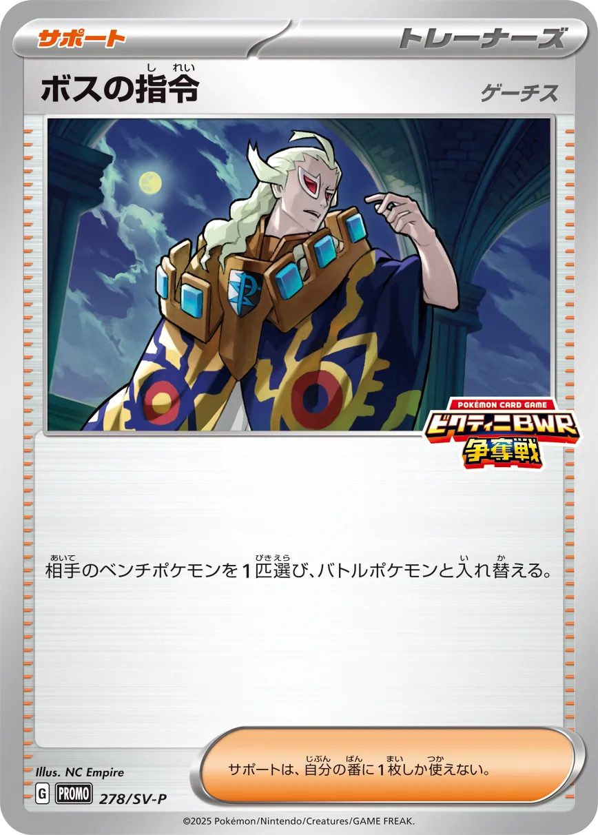 Energy Search 272/300 — Scarlet & Violet Promos (Japanese Pokémon TCG card)