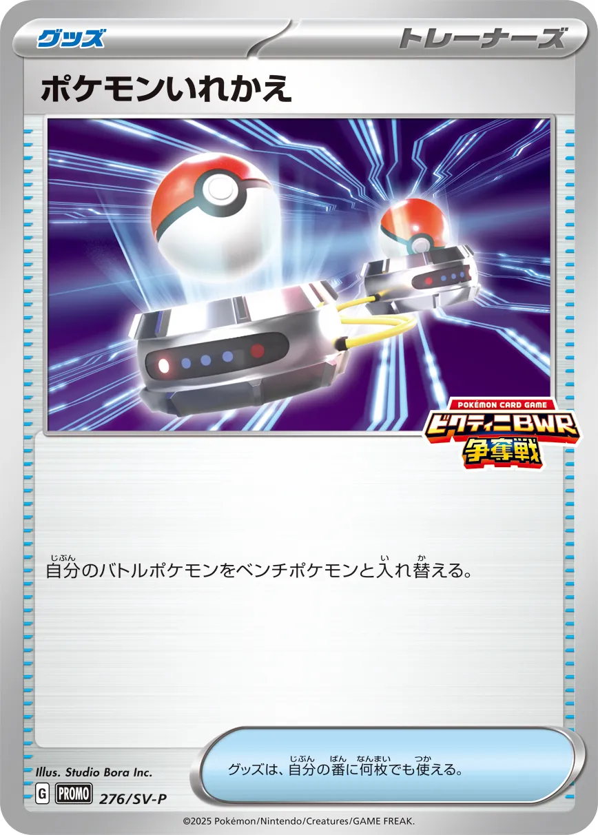 Switch 276/300 — Scarlet & Violet Promos (Japanese Pokémon TCG card)