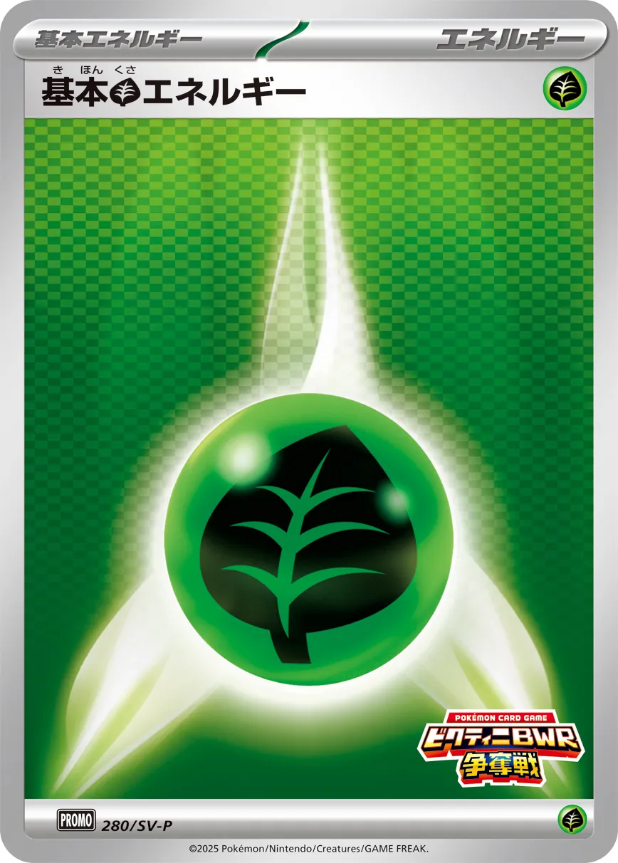 Basic Grass Energy 280/300 — Scarlet & Violet Promos (Japanese Pokémon TCG card)