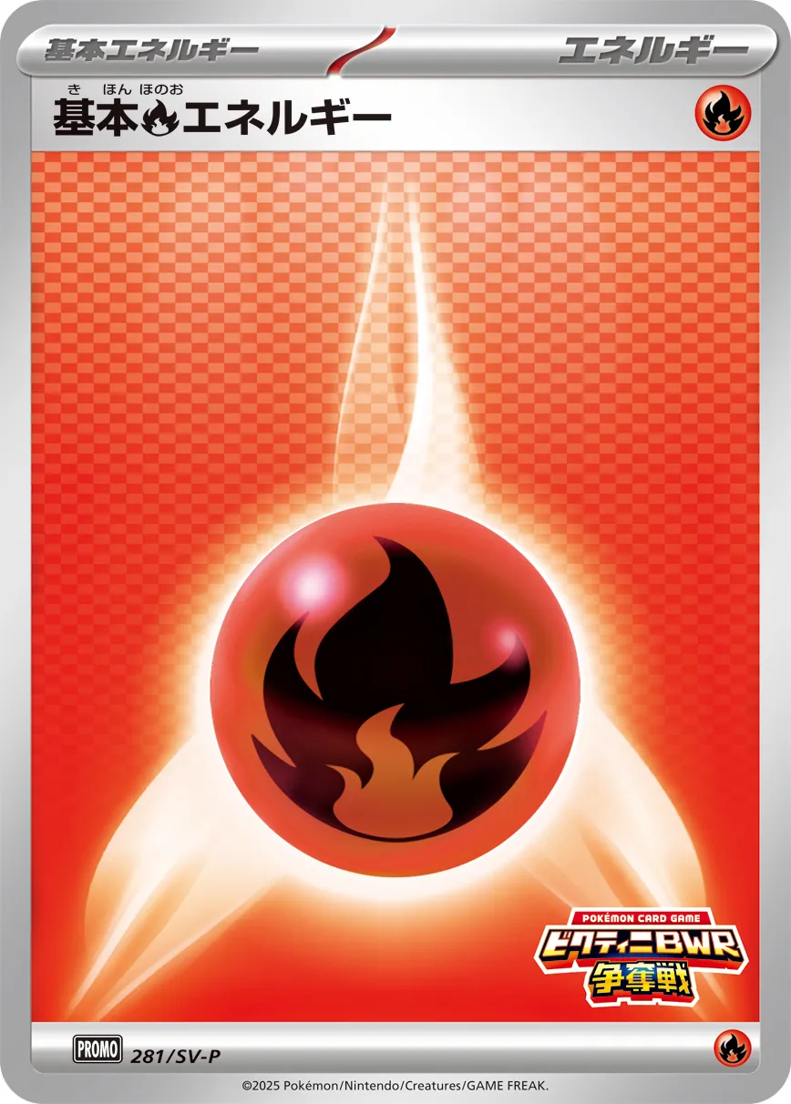 Basic Fire Energy 281/300 — Scarlet & Violet Promos (Japanese Pokémon TCG card)
