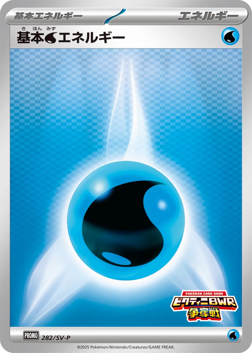 Basic Water Energy 282/300 — Scarlet & Violet Promos (Japanese Pokémon TCG card)
