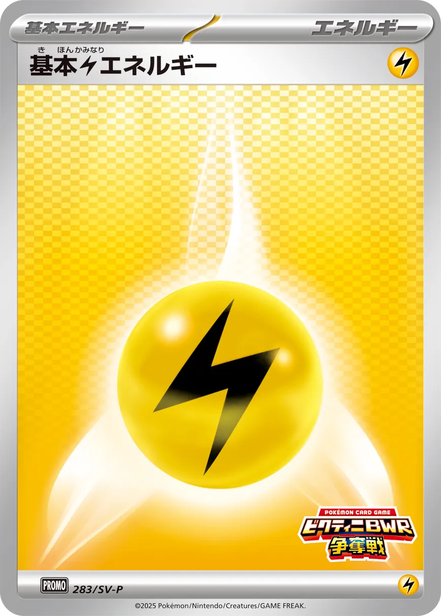 Basic Lightning Energy 283/300 — Scarlet & Violet Promos (Japanese Pokémon TCG card)