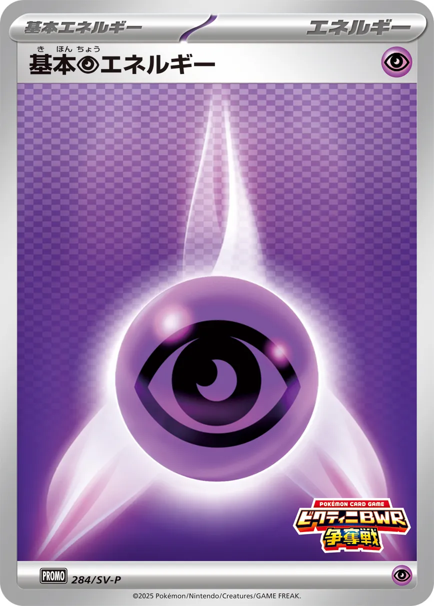Basic Psychic Energy 284/300 — Scarlet & Violet Promos (Japanese Pokémon TCG card)