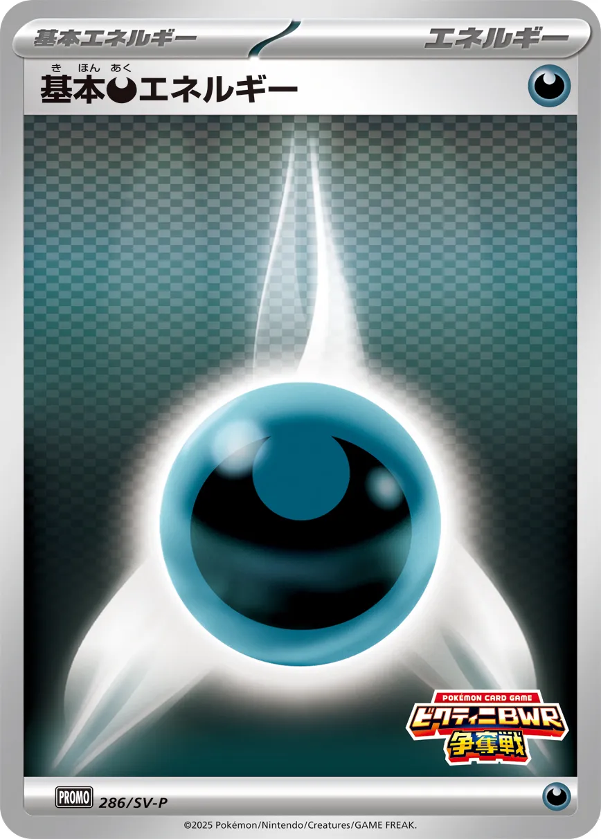 Basic Darkness Energy 286/300 — Scarlet & Violet Promos (Japanese Pokémon TCG card)