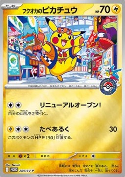 Fukuoka's Pikachu 289/300 — Scarlet & Violet Promos (Japanese Pokémon TCG card)