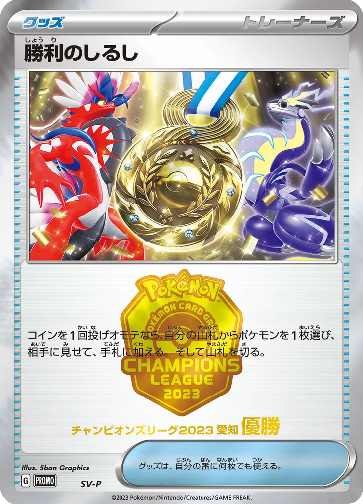 Victory Symbol 502/300 — Scarlet & Violet Promos (Japanese Pokémon TCG card)