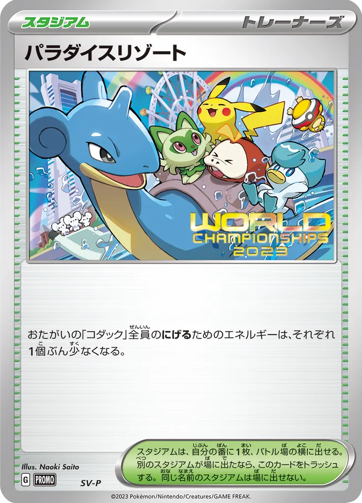 Paradise Resort 503/300 — Scarlet & Violet Promos (Japanese Pokémon TCG card)