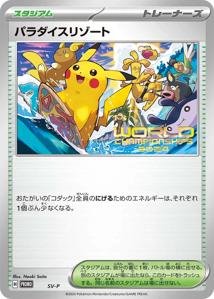Paradise Resort 507/300 — Scarlet & Violet Promos (Japanese Pokémon TCG card)