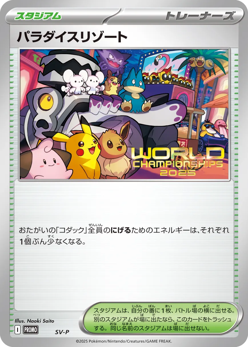 Paradise Resort 511/300 — Scarlet & Violet Promos (Japanese Pokémon TCG card)