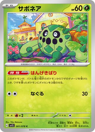 Scarlet ex expansion