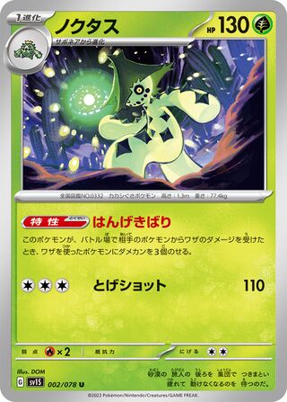 Cacturne 002/078 — Scarlet ex (Japanese Pokémon TCG card)