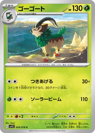 Gogoat 004/078 — Scarlet ex (Japanese Pokémon TCG card)