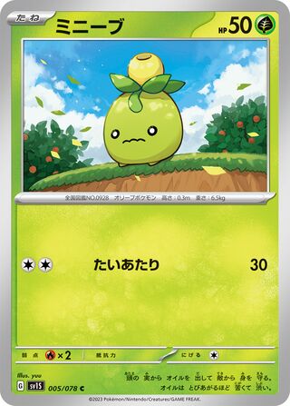 Smoliv 005/078 — Scarlet ex (Japanese Pokémon TCG card)