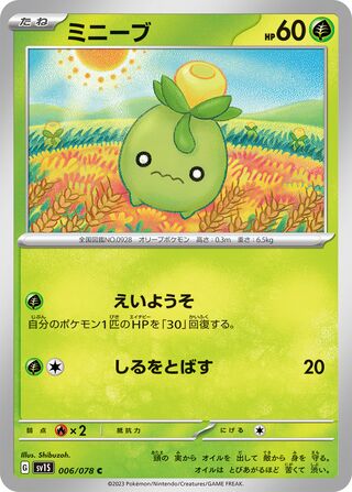 Smoliv 006/078 — Scarlet ex (Japanese Pokémon TCG card)