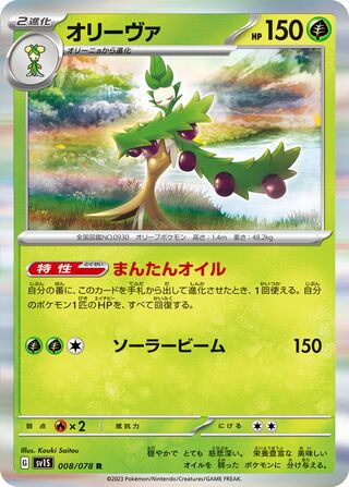 Arboliva 008/078 — Scarlet ex (Japanese Pokémon TCG card)