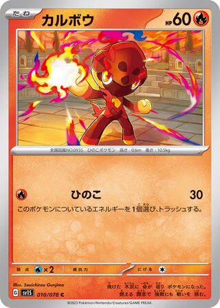 Charcadet 010/078 — Scarlet ex (Japanese Pokémon TCG card)