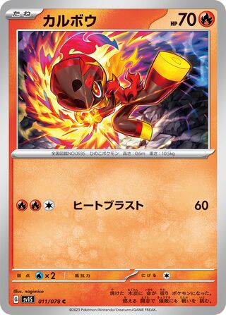 Charcadet 011/078 — Scarlet ex (Japanese Pokémon TCG card)