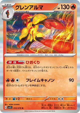Armarouge 012/078 — Scarlet ex (Japanese Pokémon TCG card)