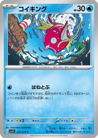 Magikarp 013/078 — Scarlet ex (Japanese Pokémon TCG card)