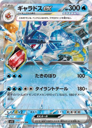Gyarados ex 014/078 — Scarlet ex (Japanese Pokémon TCG card)