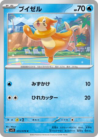 Buizel 015/078 — Scarlet ex (Japanese Pokémon TCG card)