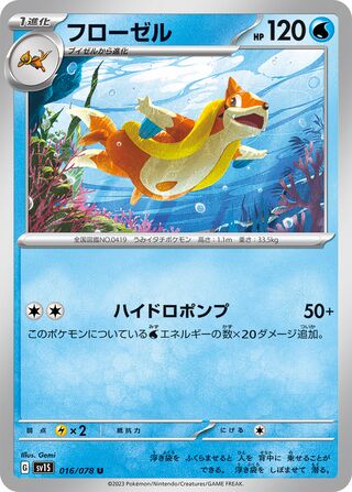 Floatzel 016/078 — Scarlet ex (Japanese Pokémon TCG card)