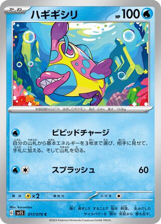 Bruxish 017/078 — Scarlet ex (Japanese Pokémon TCG card)
