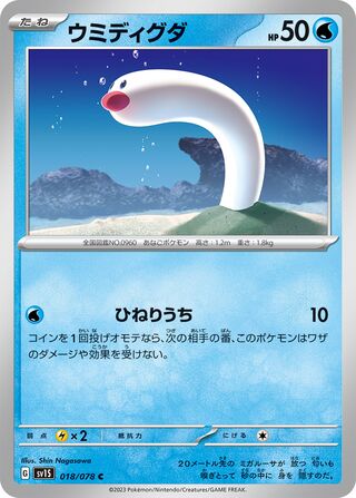 Wiglett 018/078 — Scarlet ex (Japanese Pokémon TCG card)